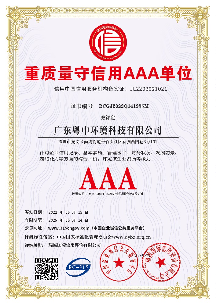 重質(zhì)量守信用AAA單位